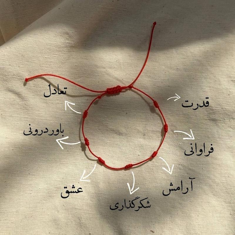 دستبند هفت گره❤️