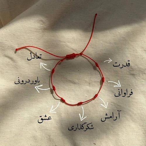دستبند هفت گره❤️