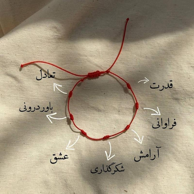 دستبند هفت گره❤️